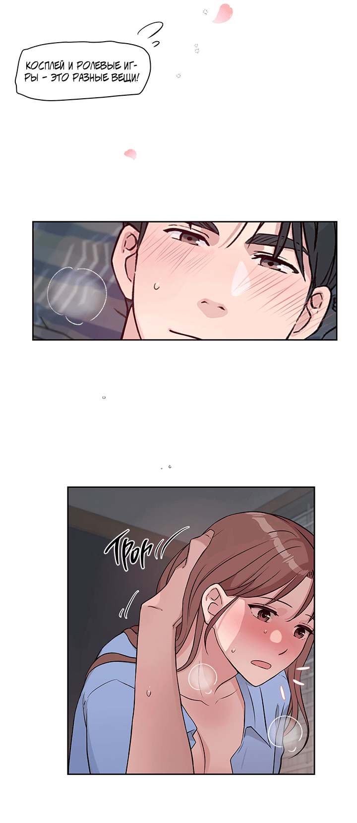 Манга Мои фантазии стали явью?! - Глава 46 Страница 11