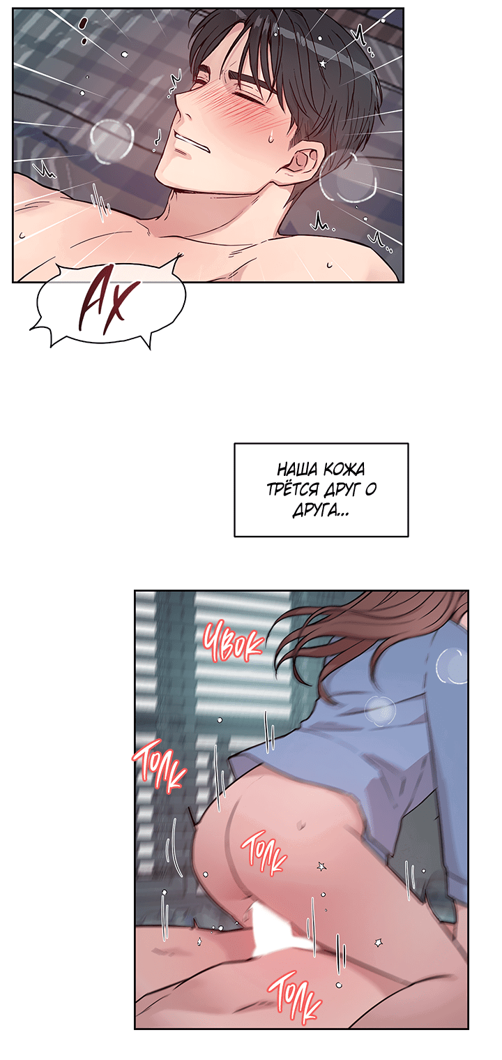 Манга Мои фантазии стали явью?! - Глава 46 Страница 3