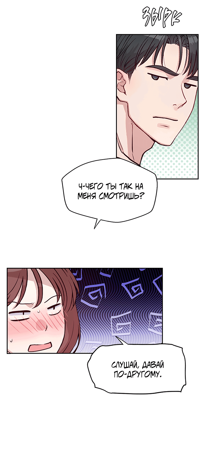 Манга Мои фантазии стали явью?! - Глава 46 Страница 38