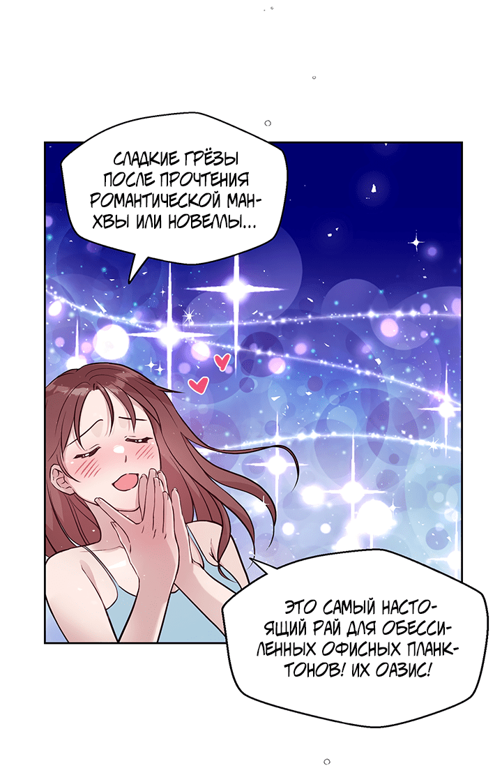 Манга Мои фантазии стали явью?! - Глава 46 Страница 42