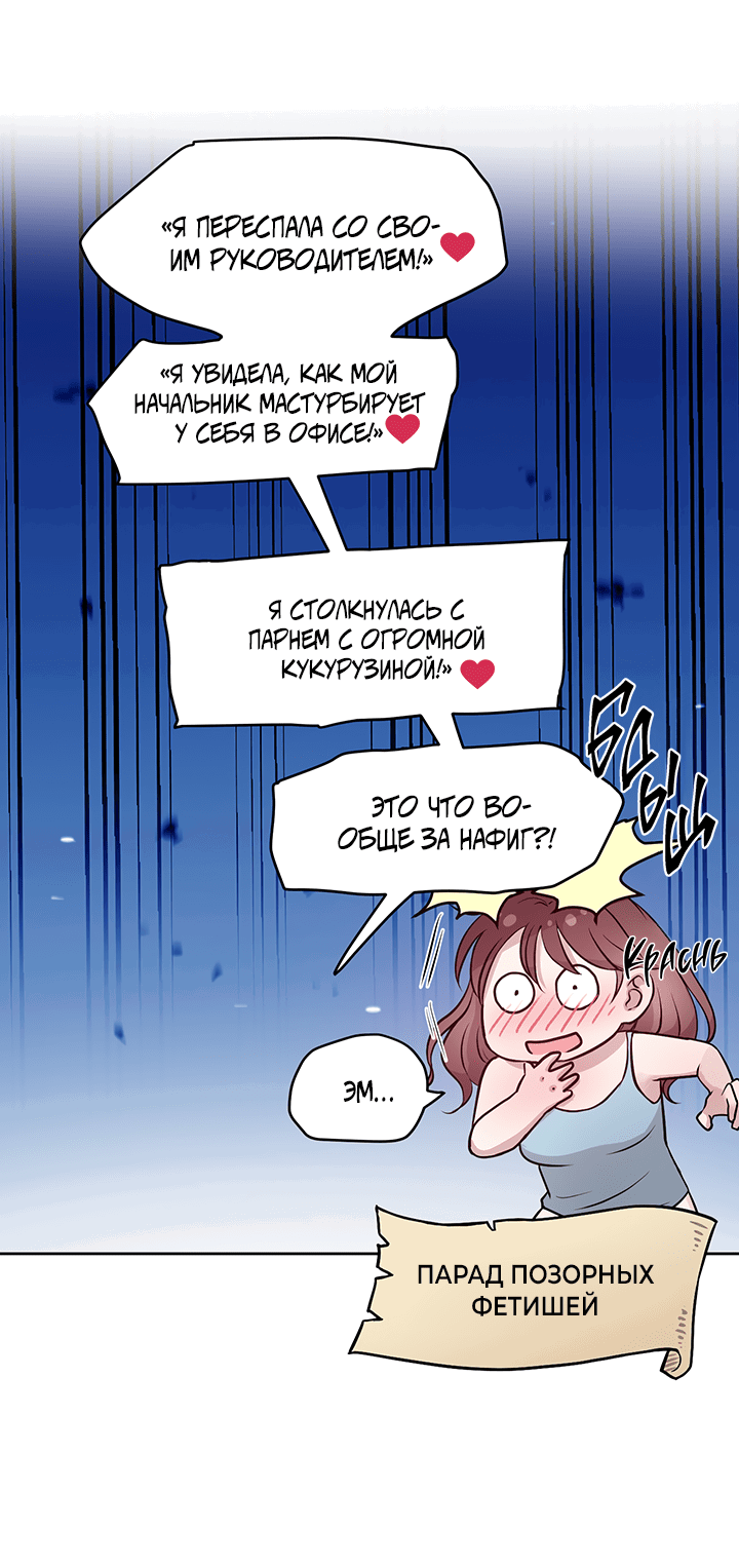 Манга Мои фантазии стали явью?! - Глава 46 Страница 36