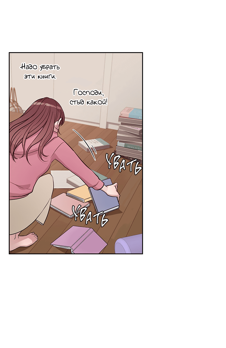 Манга Мои фантазии стали явью?! - Глава 46 Страница 53