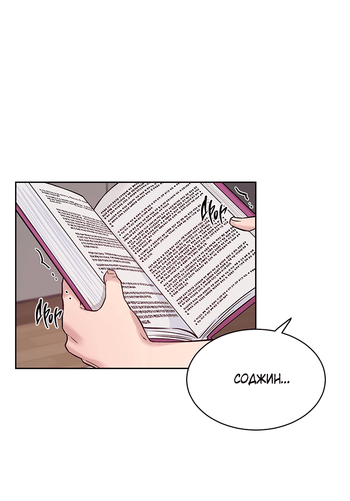 Манга Мои фантазии стали явью?! - Глава 46 Страница 34