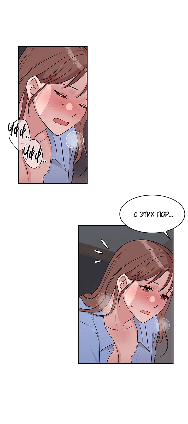 Манга Мои фантазии стали явью?! - Глава 46 Страница 7