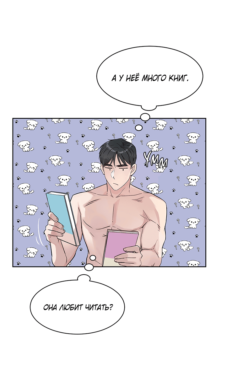 Манга Мои фантазии стали явью?! - Глава 46 Страница 29