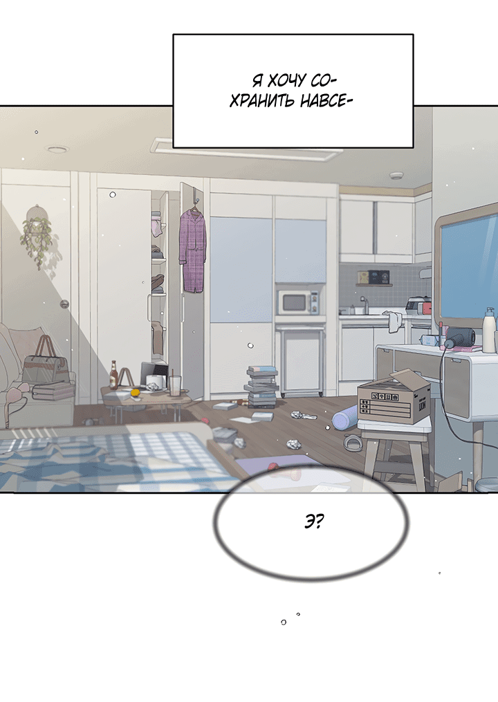 Манга Мои фантазии стали явью?! - Глава 46 Страница 25