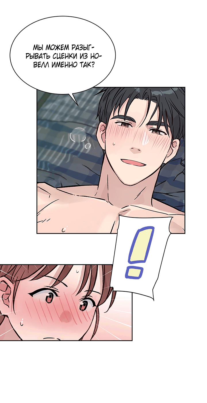 Манга Мои фантазии стали явью?! - Глава 46 Страница 8