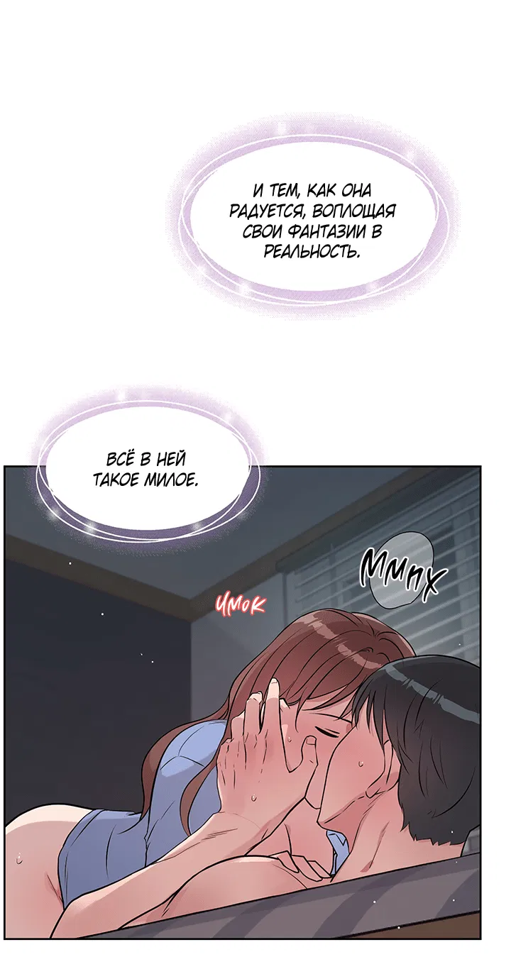 Манга Мои фантазии стали явью?! - Глава 46 Страница 14