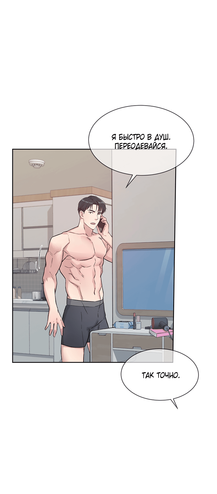 Манга Мои фантазии стали явью?! - Глава 46 Страница 50