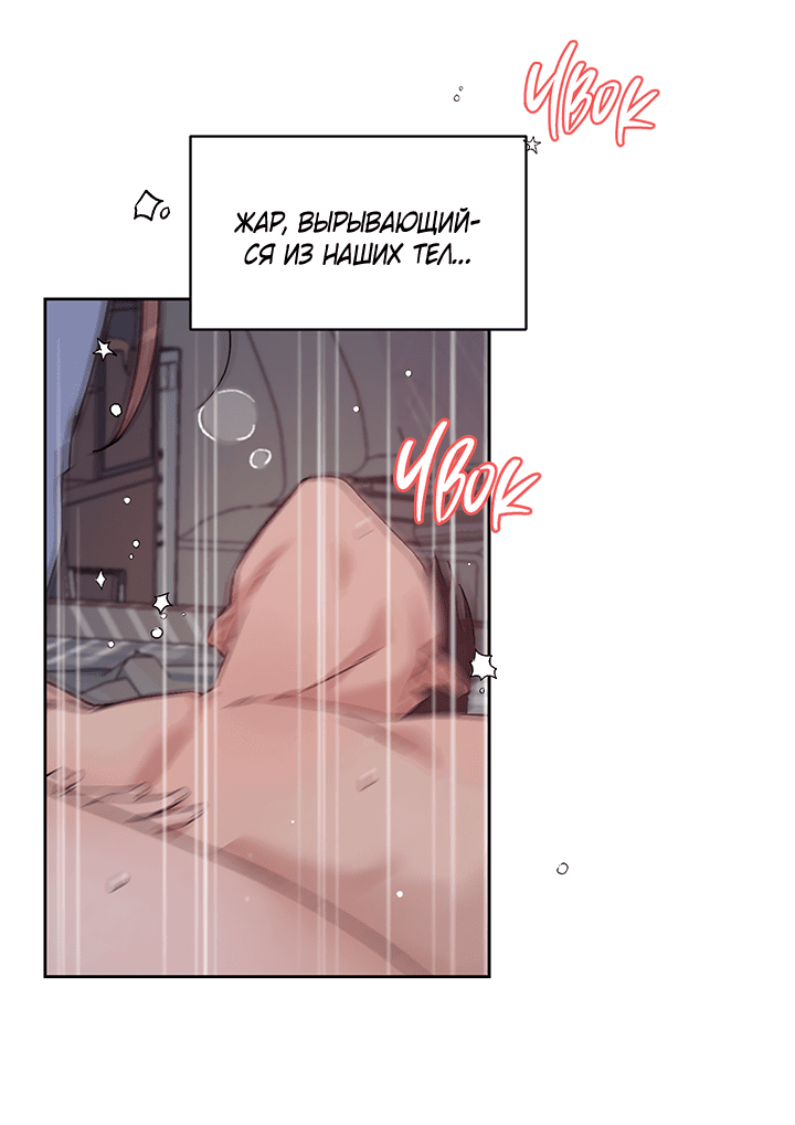 Манга Мои фантазии стали явью?! - Глава 46 Страница 4