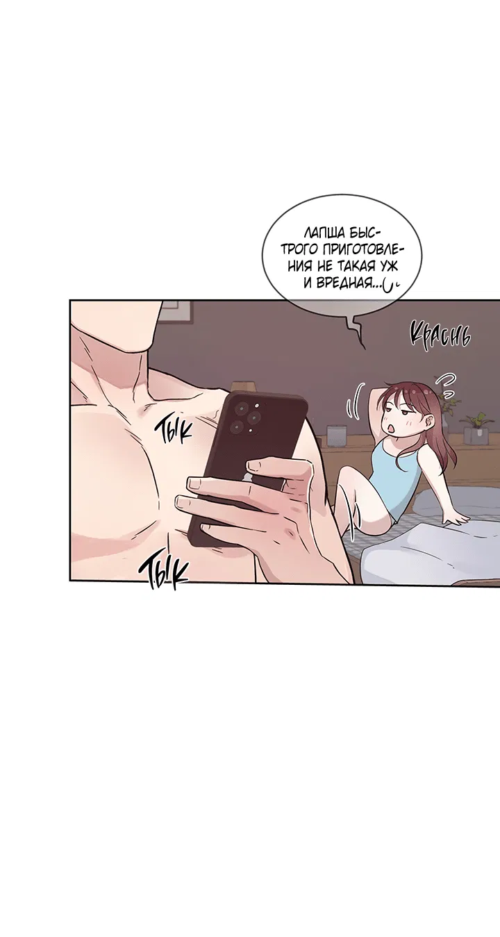 Манга Мои фантазии стали явью?! - Глава 46 Страница 49