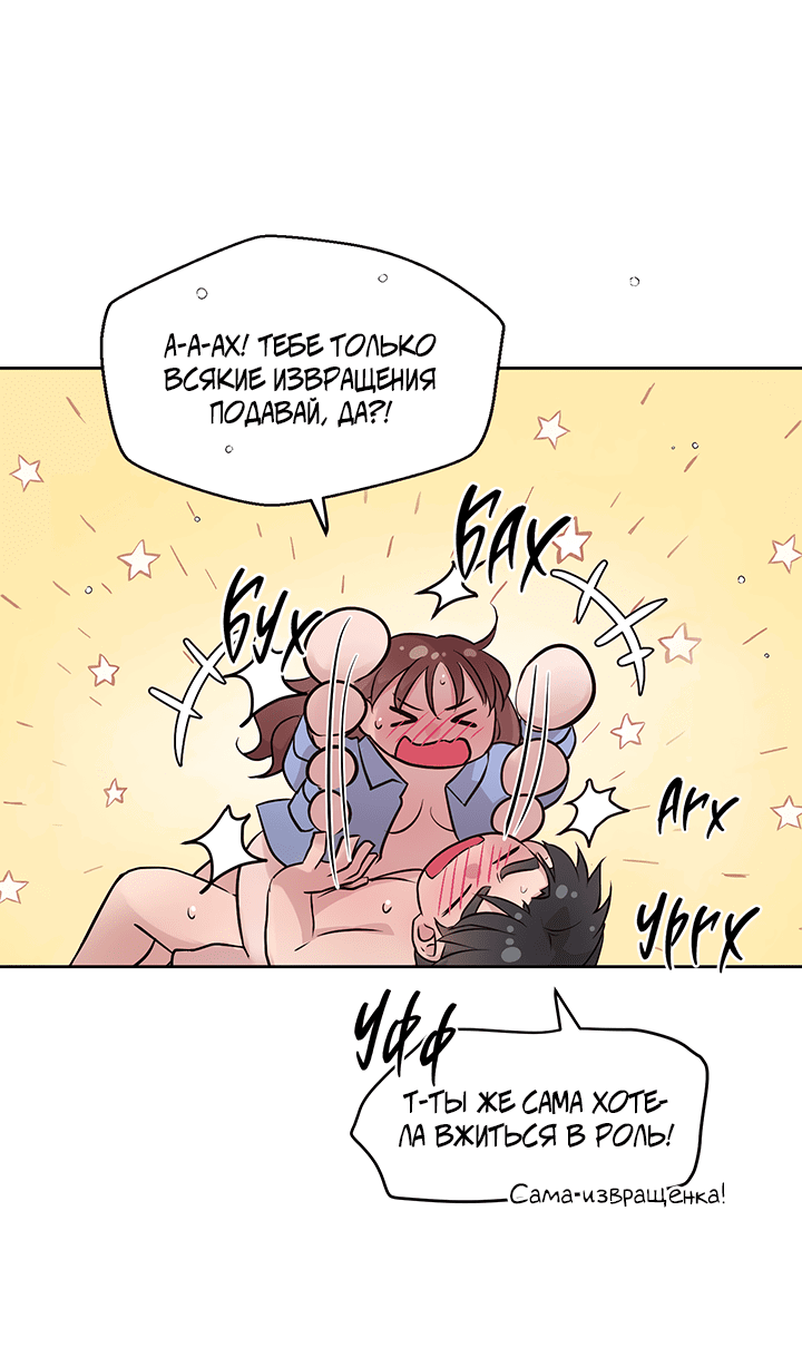 Манга Мои фантазии стали явью?! - Глава 46 Страница 9