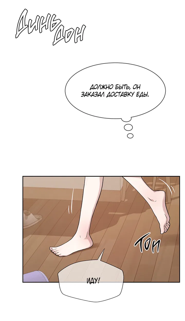 Манга Мои фантазии стали явью?! - Глава 46 Страница 56