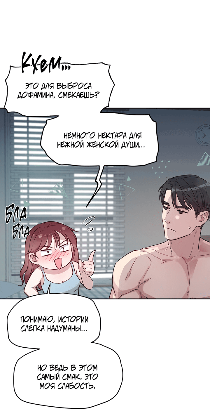 Манга Мои фантазии стали явью?! - Глава 46 Страница 37