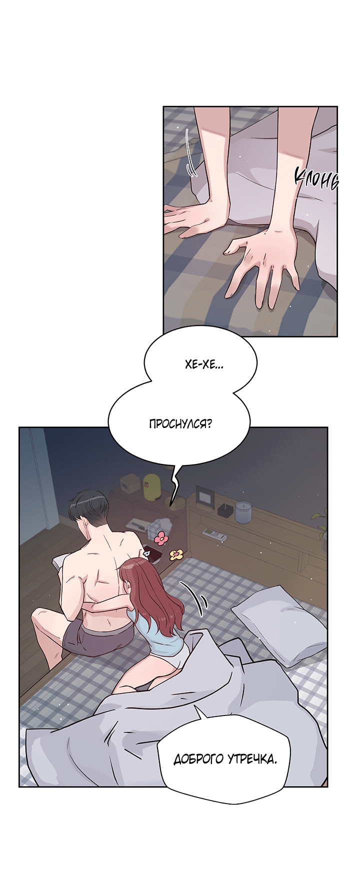 Манга Мои фантазии стали явью?! - Глава 46 Страница 32