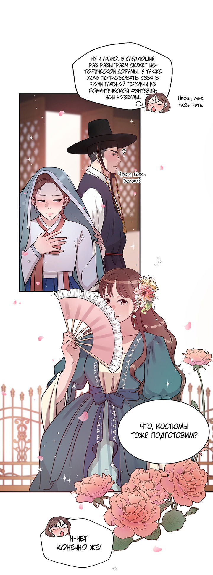 Манга Мои фантазии стали явью?! - Глава 46 Страница 10