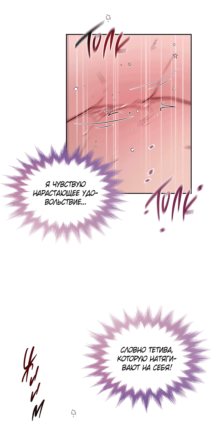 Манга Мои фантазии стали явью?! - Глава 46 Страница 2