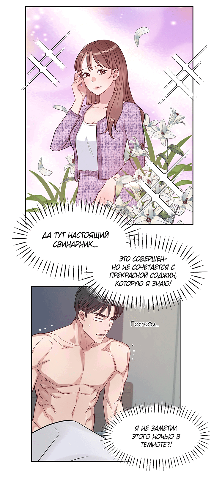 Манга Мои фантазии стали явью?! - Глава 46 Страница 27