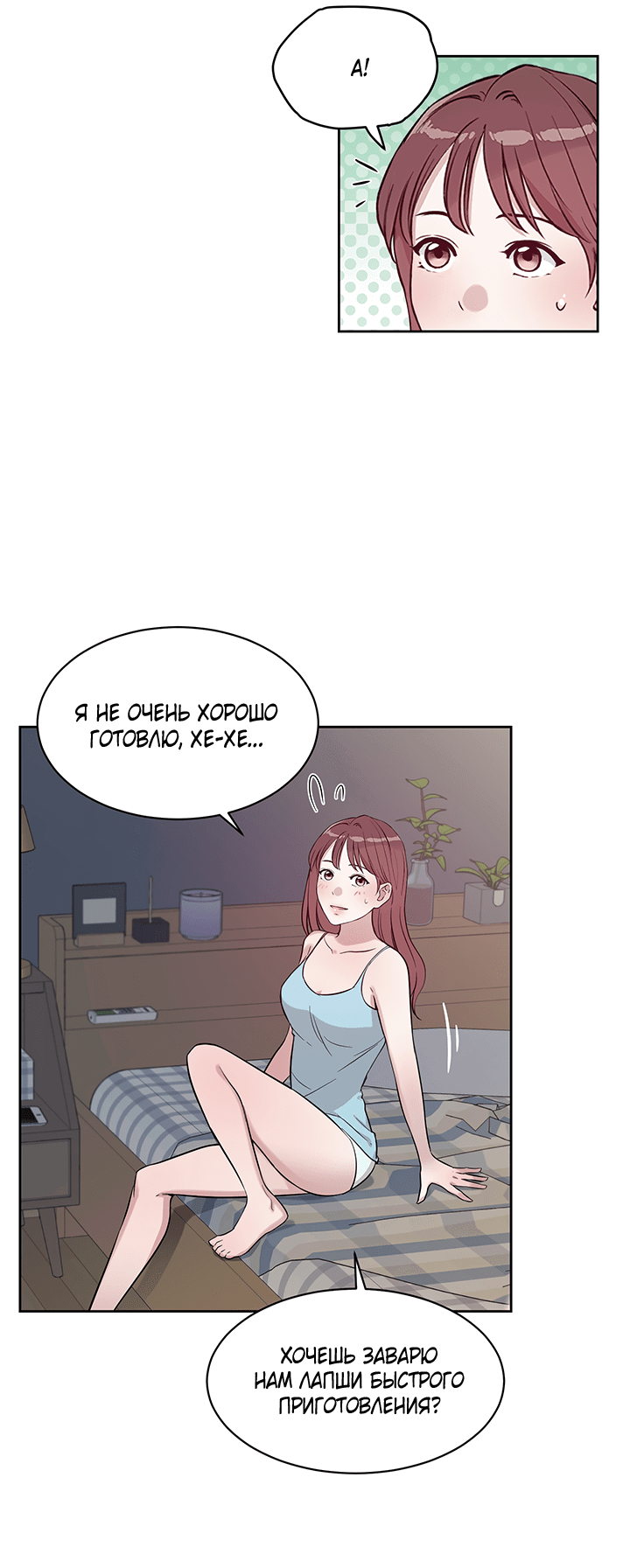 Манга Мои фантазии стали явью?! - Глава 46 Страница 47