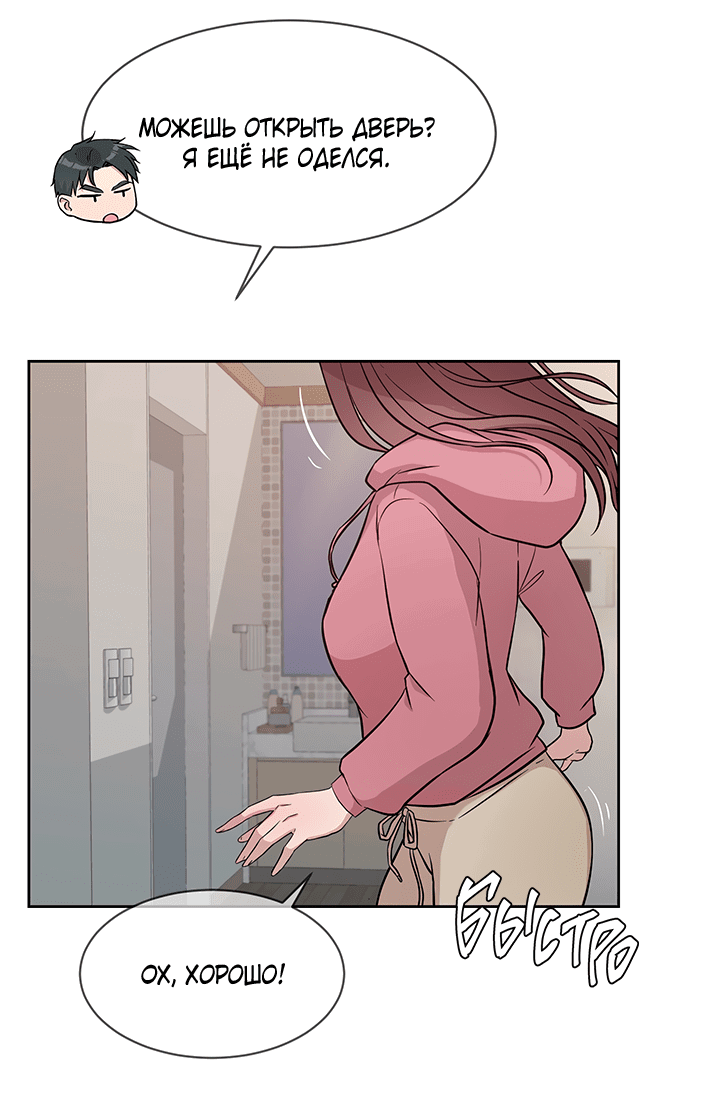 Манга Мои фантазии стали явью?! - Глава 46 Страница 55