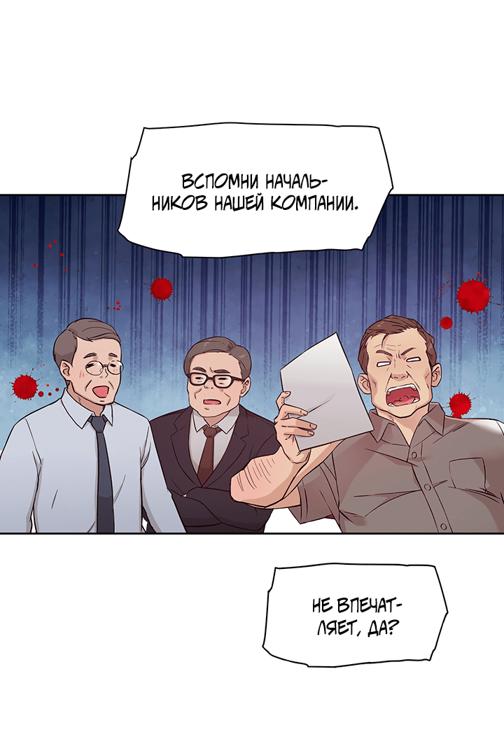 Манга Мои фантазии стали явью?! - Глава 46 Страница 39