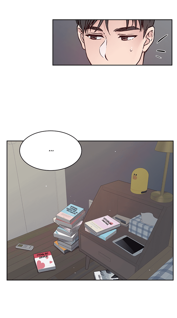 Манга Мои фантазии стали явью?! - Глава 46 Страница 28