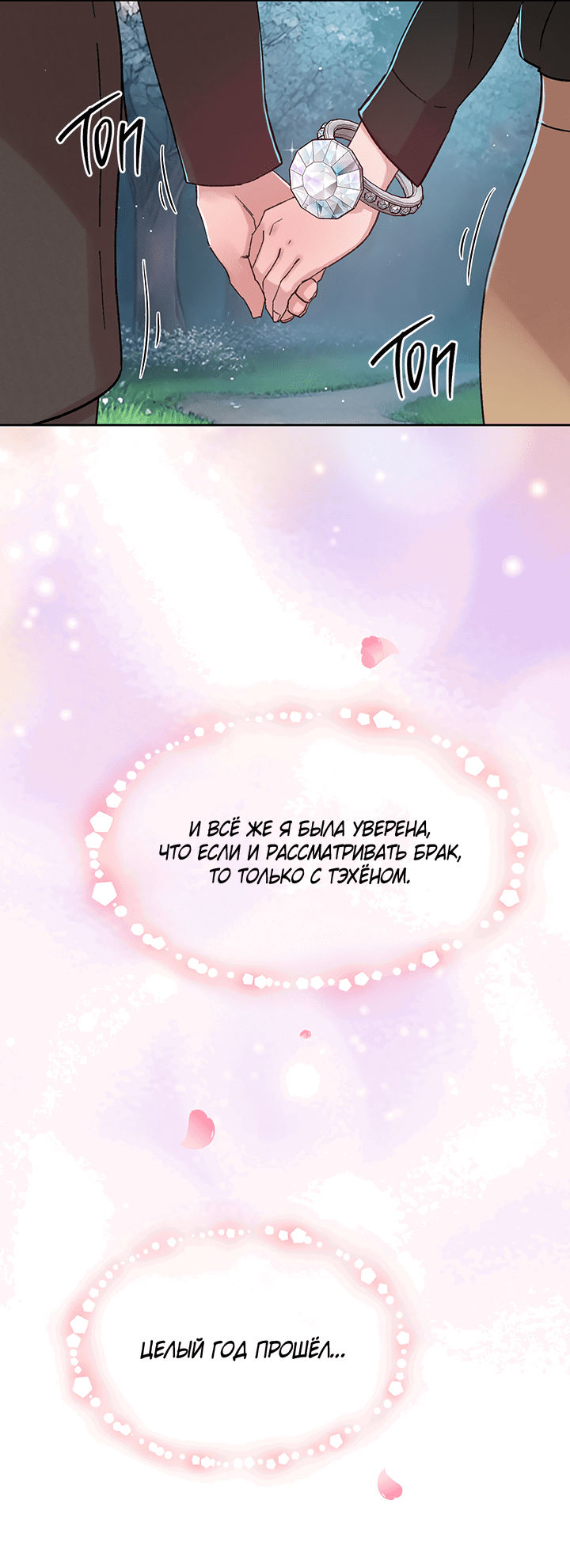 Манга Мои фантазии стали явью?! - Глава 52 Страница 49