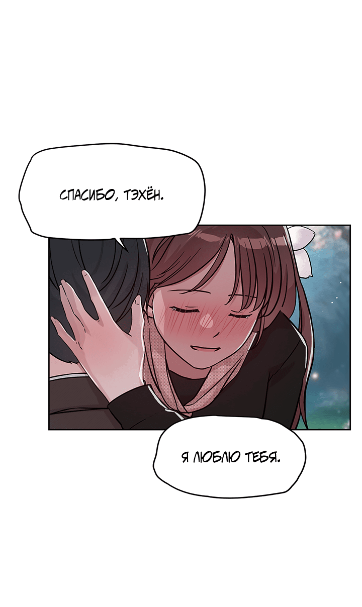 Манга Мои фантазии стали явью?! - Глава 52 Страница 46