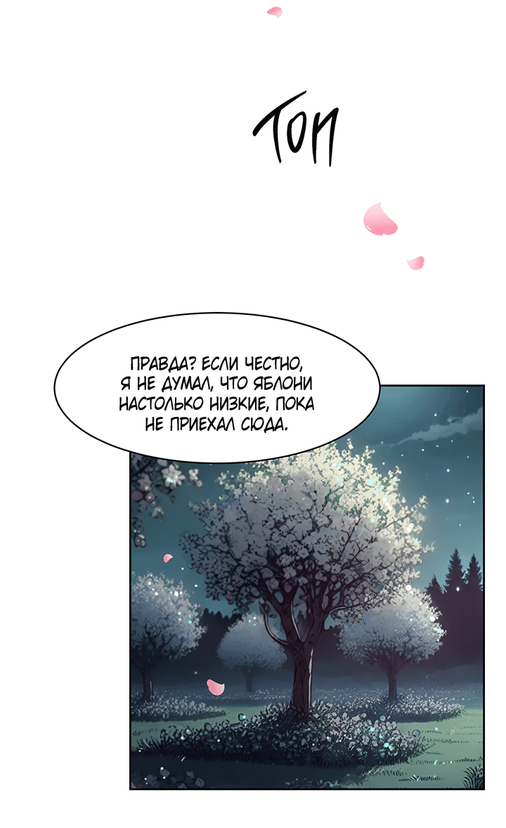 Манга Мои фантазии стали явью?! - Глава 52 Страница 25