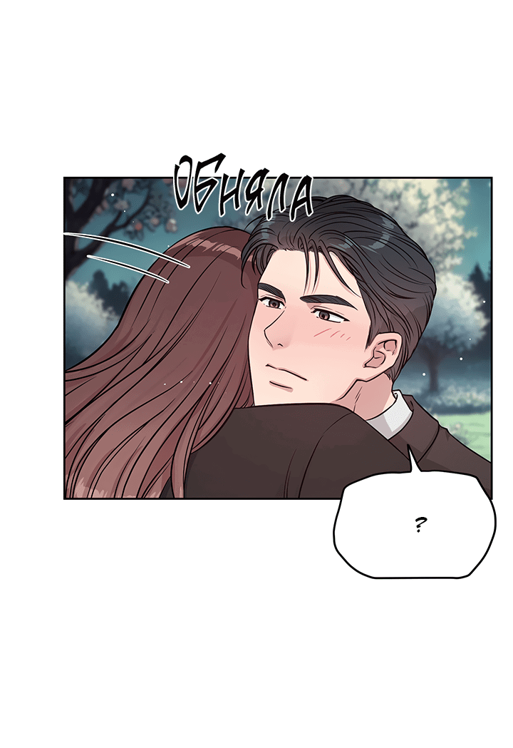 Манга Мои фантазии стали явью?! - Глава 52 Страница 44