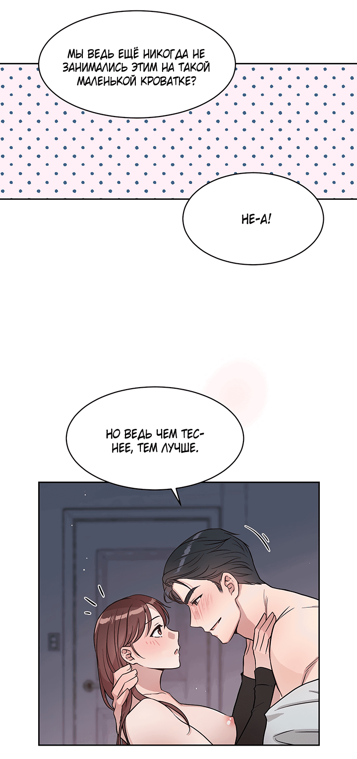 Манга Мои фантазии стали явью?! - Глава 52 Страница 54