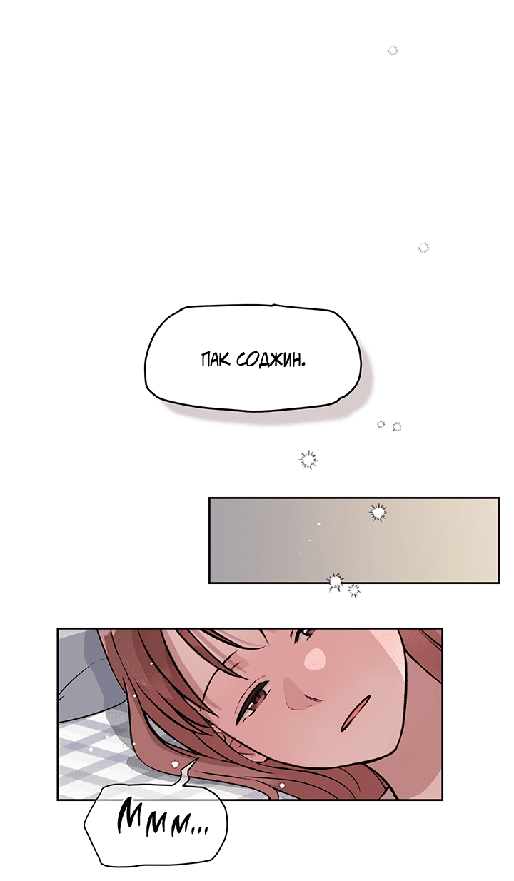 Манга Мои фантазии стали явью?! - Глава 52 Страница 2