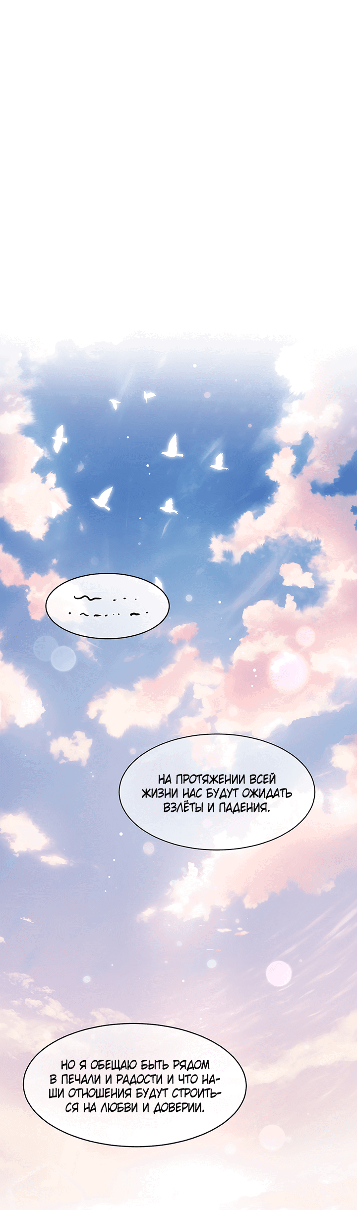 Манга Мои фантазии стали явью?! - Глава 52 Страница 10