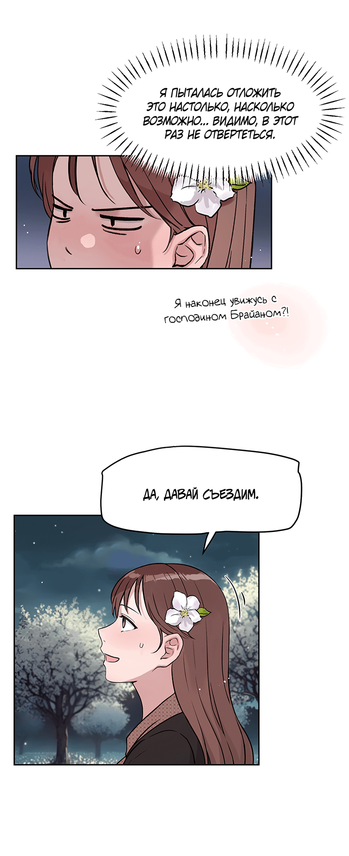 Манга Мои фантазии стали явью?! - Глава 52 Страница 32