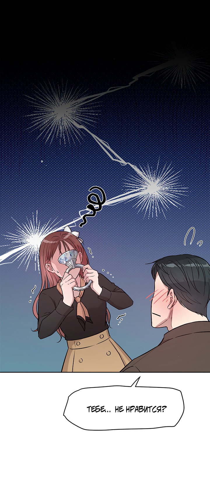 Манга Мои фантазии стали явью?! - Глава 52 Страница 42