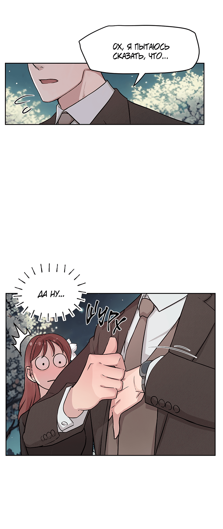 Манга Мои фантазии стали явью?! - Глава 52 Страница 36