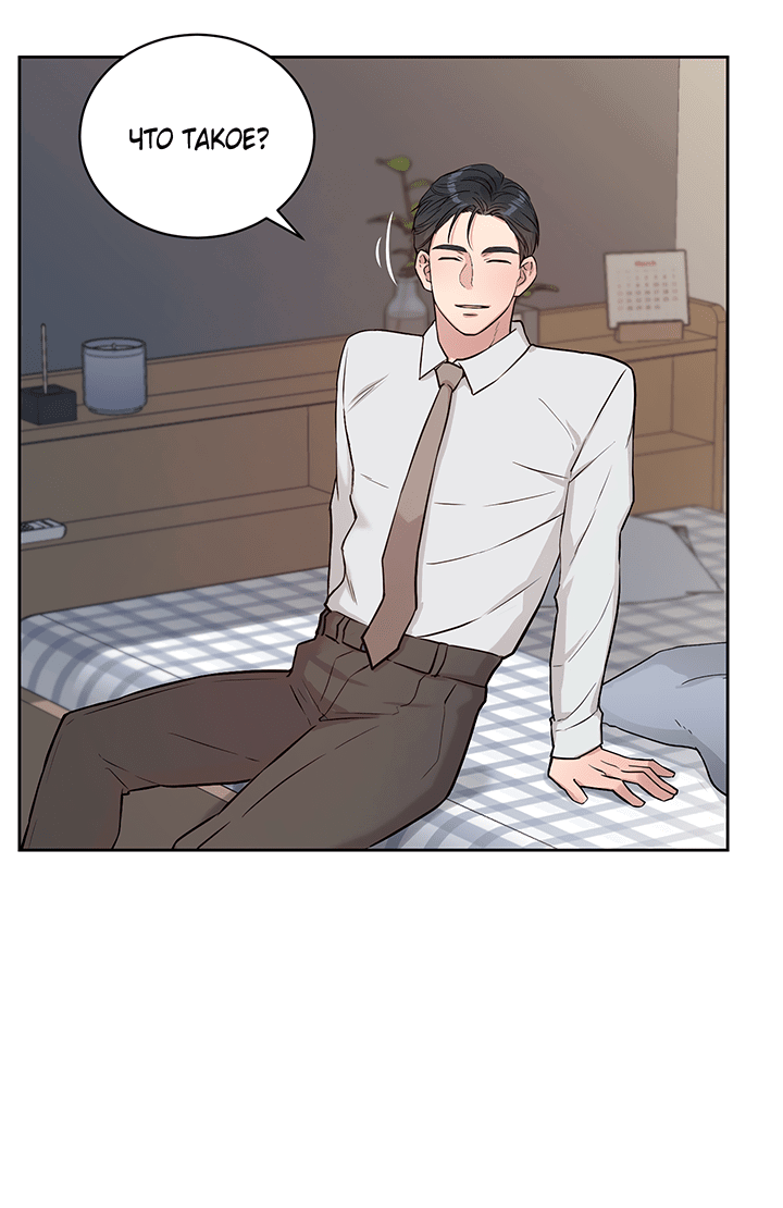 Манга Мои фантазии стали явью?! - Глава 52 Страница 8