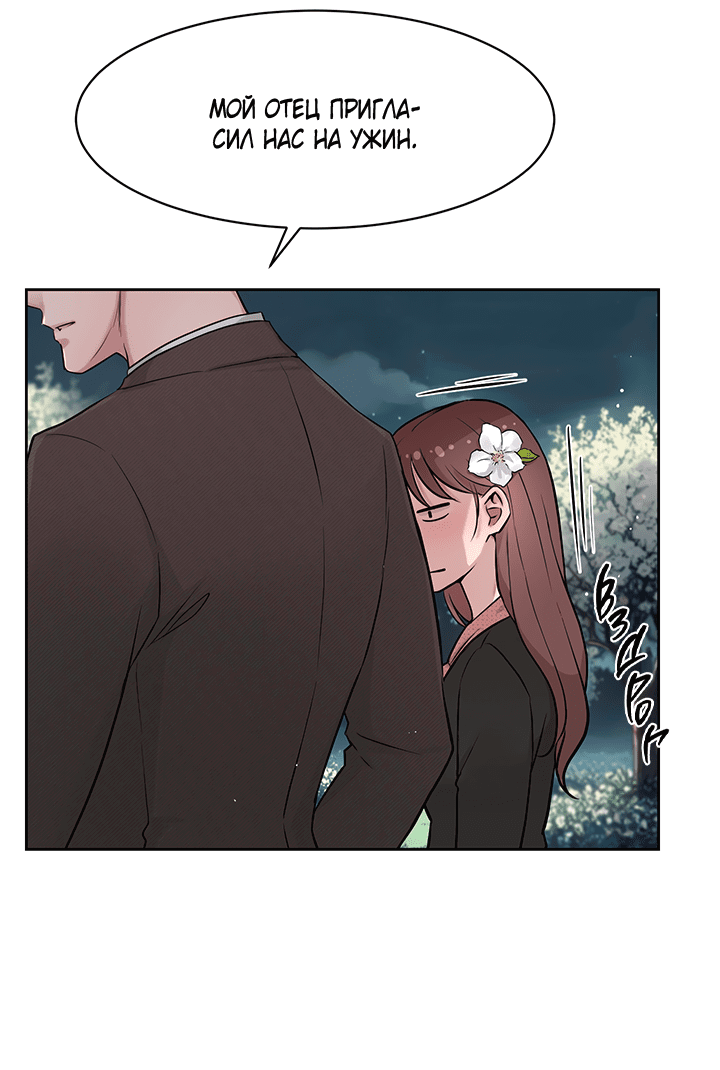 Манга Мои фантазии стали явью?! - Глава 52 Страница 31