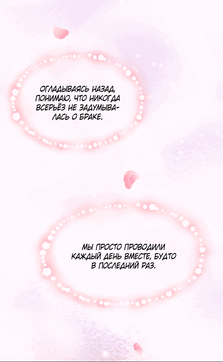 Манга Мои фантазии стали явью?! - Глава 52 Страница 48