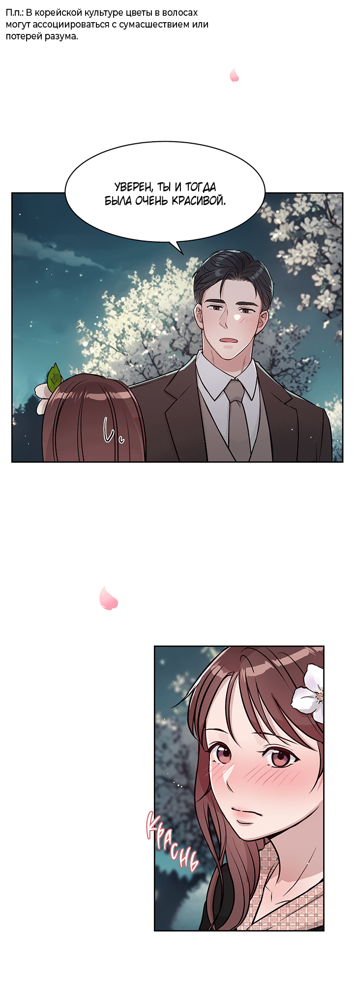 Манга Мои фантазии стали явью?! - Глава 52 Страница 28