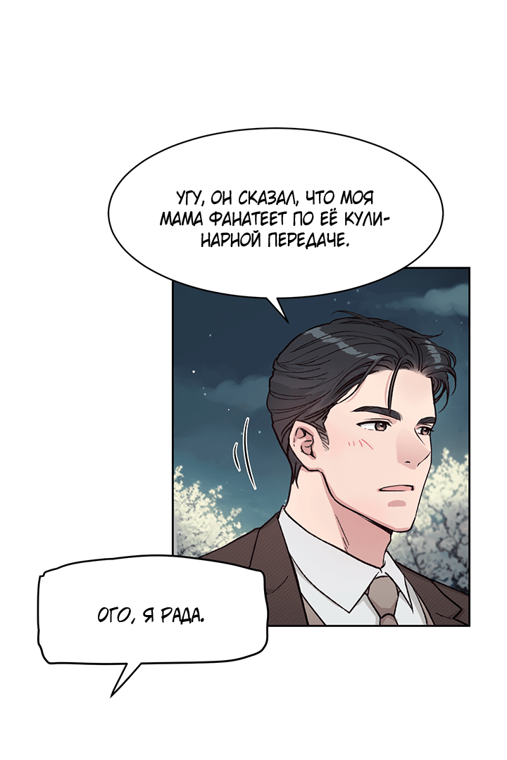 Манга Мои фантазии стали явью?! - Глава 52 Страница 34