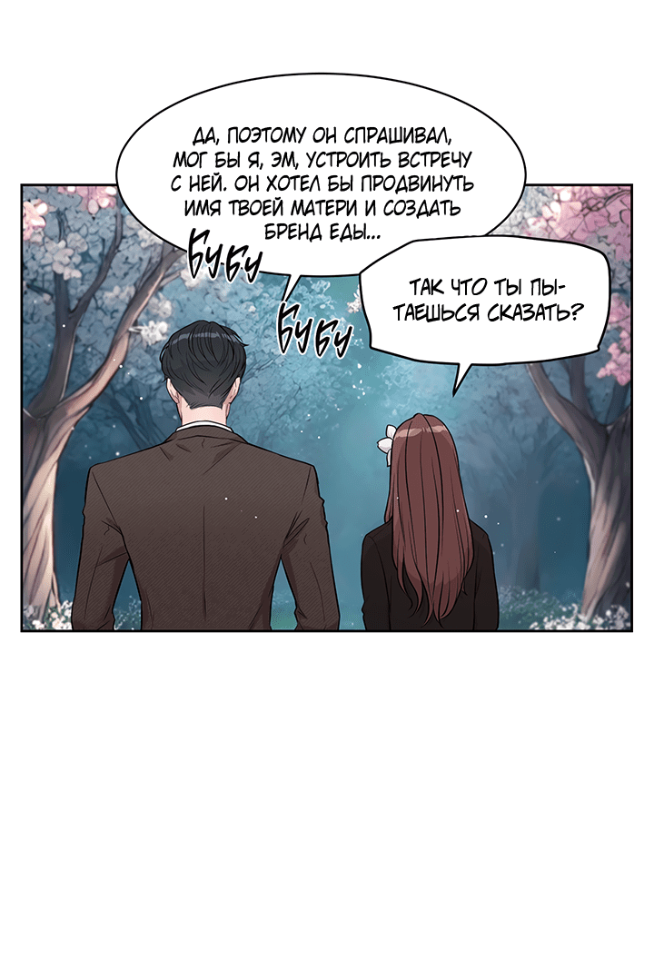 Манга Мои фантазии стали явью?! - Глава 52 Страница 35