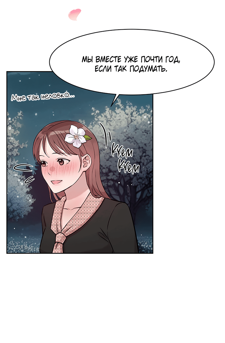 Манга Мои фантазии стали явью?! - Глава 52 Страница 29