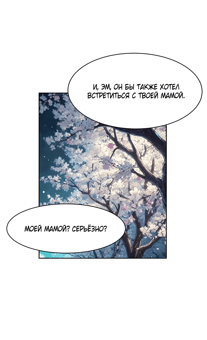 Манга Мои фантазии стали явью?! - Глава 52 Страница 33