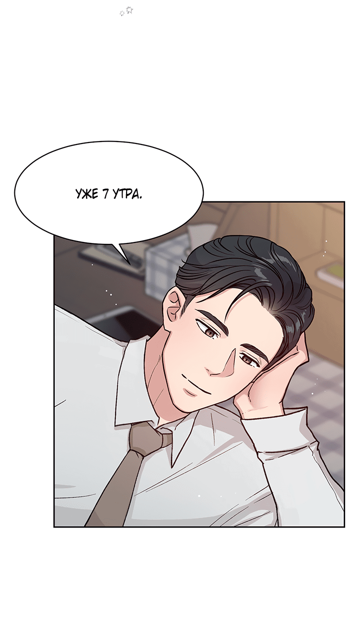 Манга Мои фантазии стали явью?! - Глава 52 Страница 3