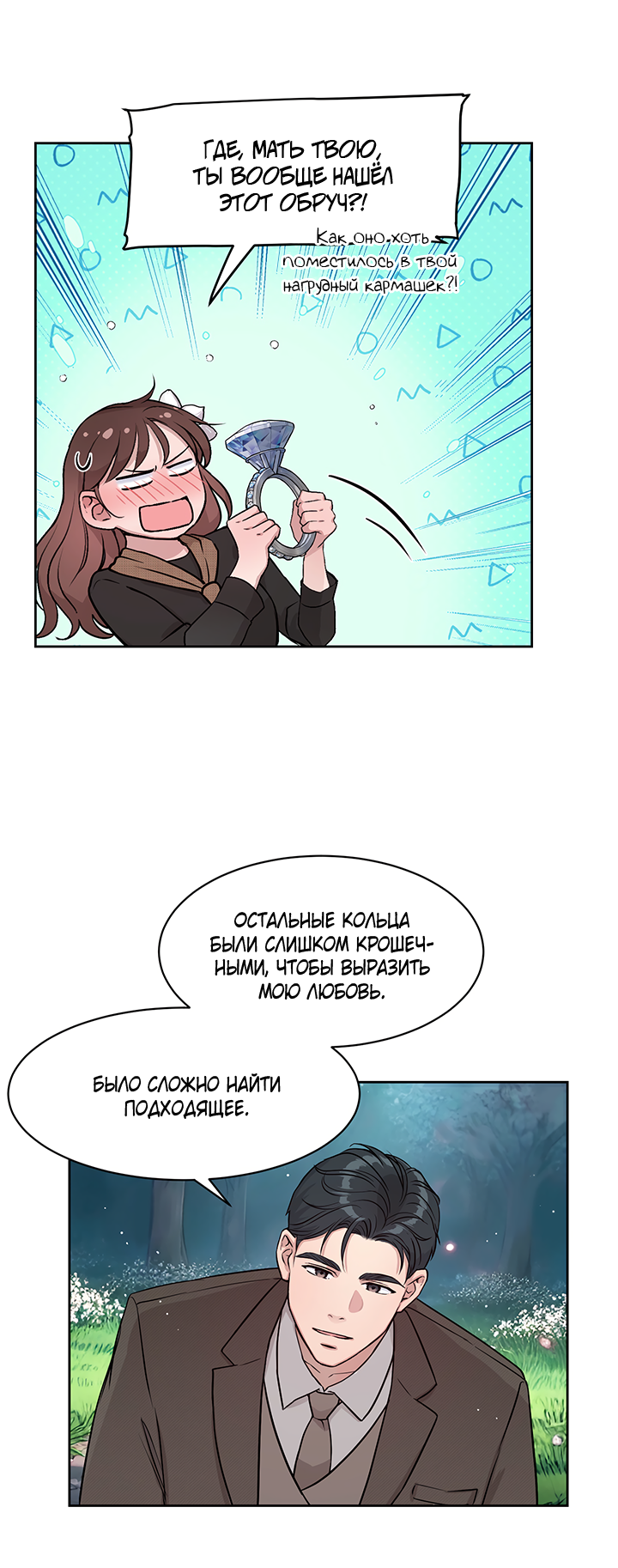 Манга Мои фантазии стали явью?! - Глава 52 Страница 40