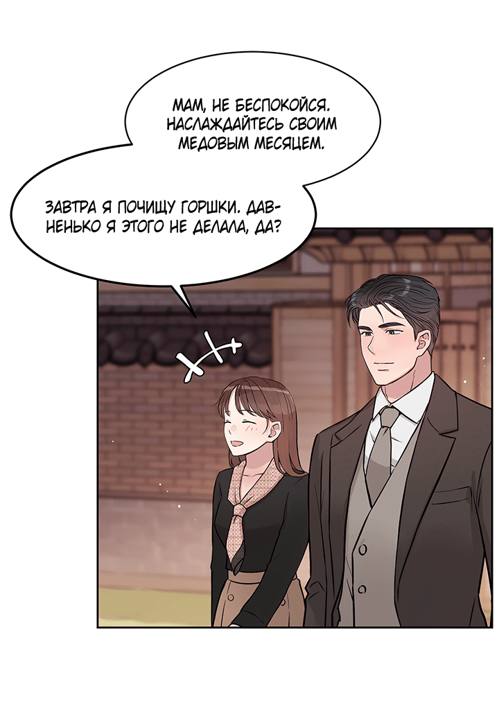 Манга Мои фантазии стали явью?! - Глава 52 Страница 17