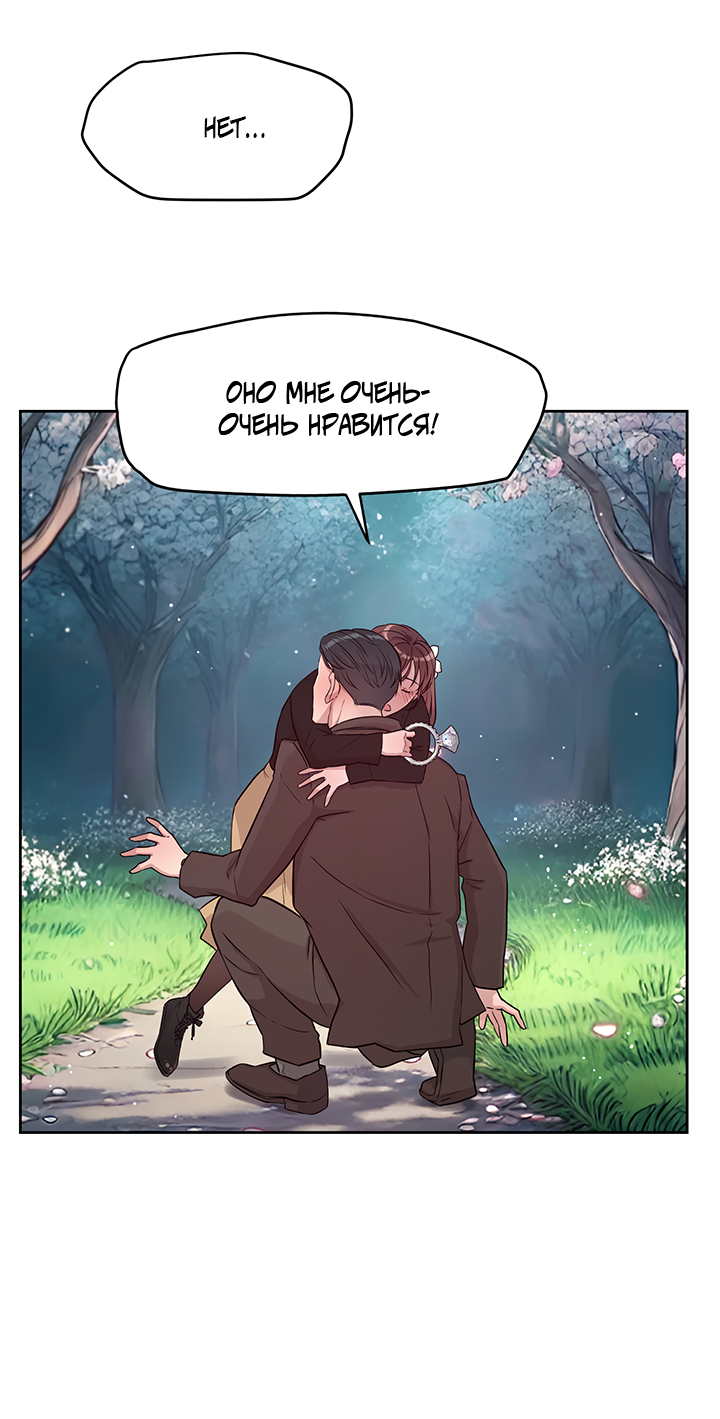 Манга Мои фантазии стали явью?! - Глава 52 Страница 45