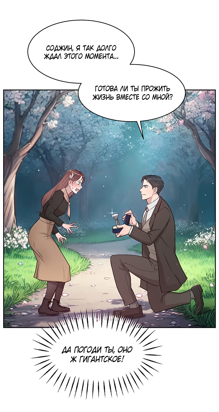 Манга Мои фантазии стали явью?! - Глава 52 Страница 39