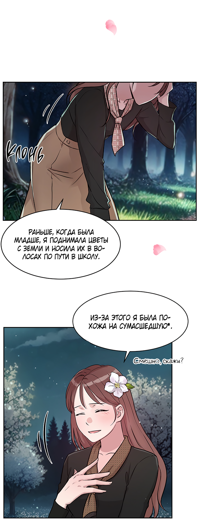 Манга Мои фантазии стали явью?! - Глава 52 Страница 27